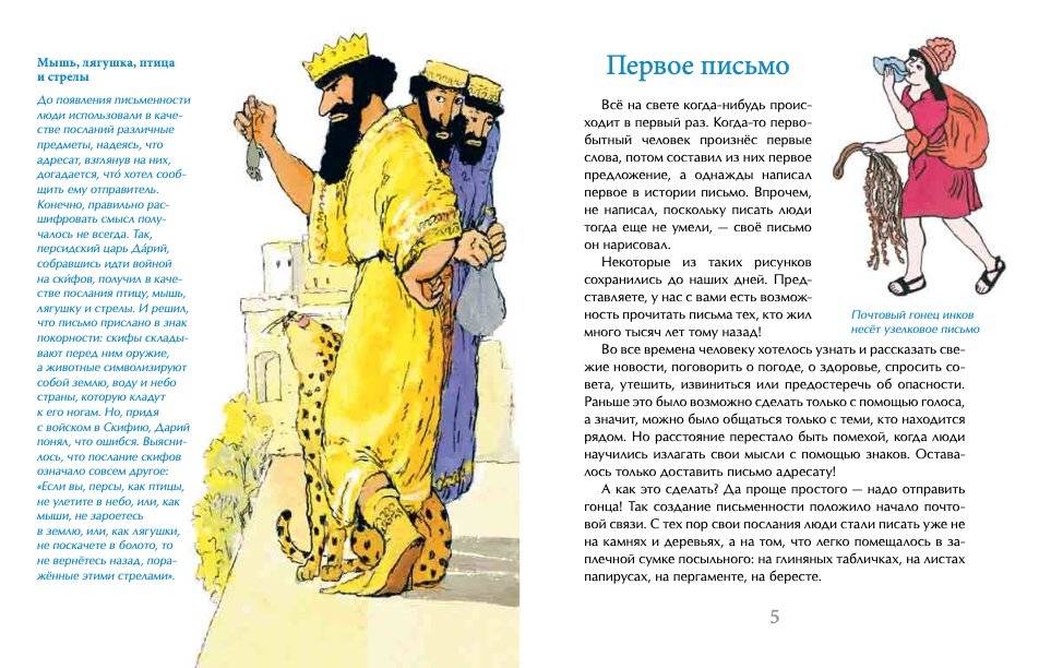 Почта. От наскального рисунка до электронного письма фото книги 4