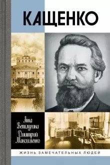 Кащенко: Борец за гуманную психиатрию | Kashchenko: A Champion of Humane Psychiatry