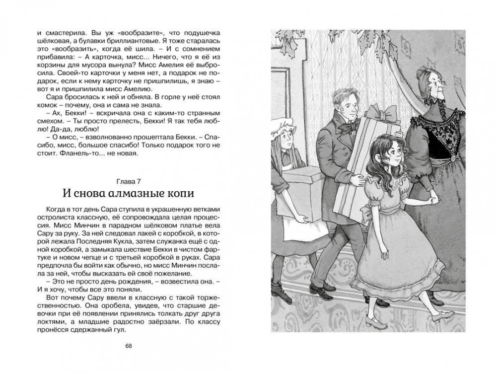 Маленькая принцесса фото книги 7