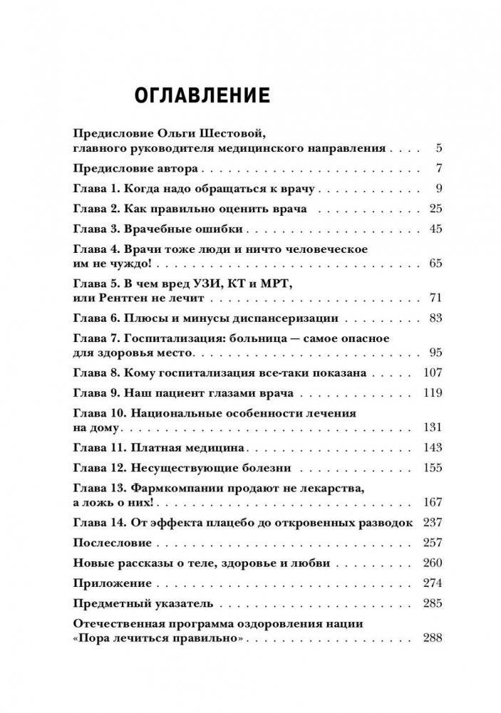 Руководство по пользованию медициной фото книги 3