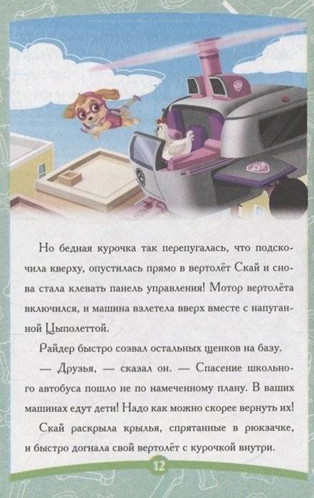 Щенячий патруль. Школьный автобус фото книги 2