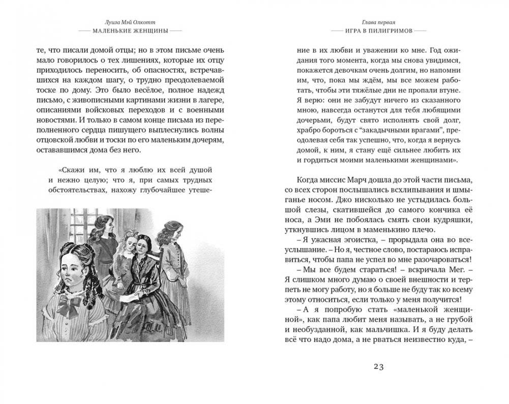 Маленькие женщины фото книги 6