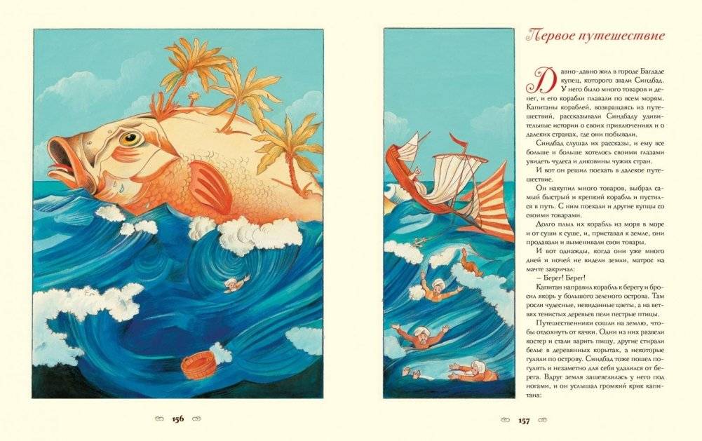 Тысяча и одна ночь. Арабские сказки фото книги 5