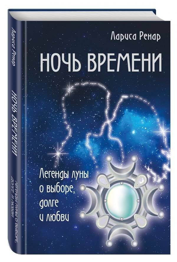 Ночь времени | Night of Time