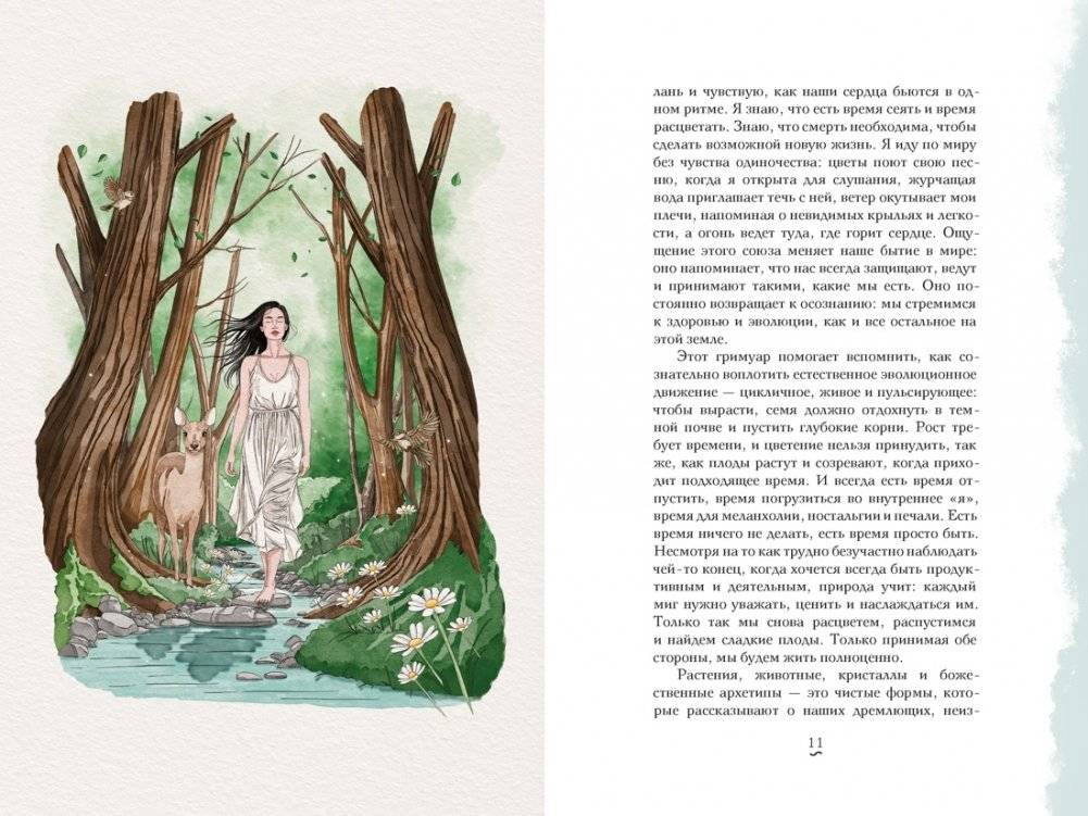 Гримуар благополучия. Как найти опору внутри и жить без тревог фото книги 4