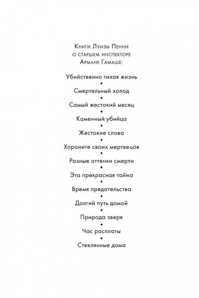 Стеклянные дома фото книги 2