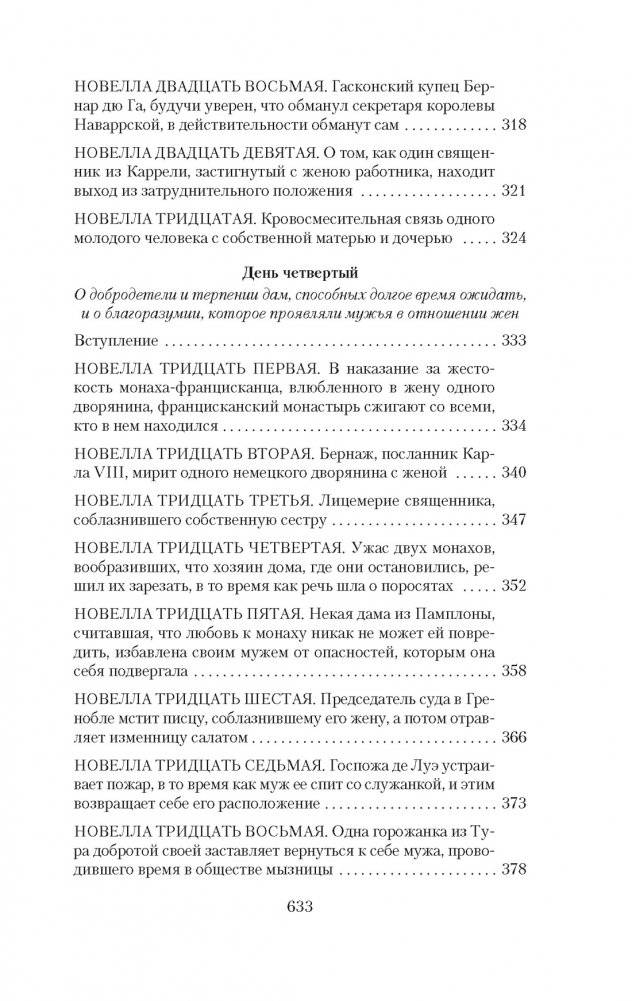 Гептамерон фото книги 5