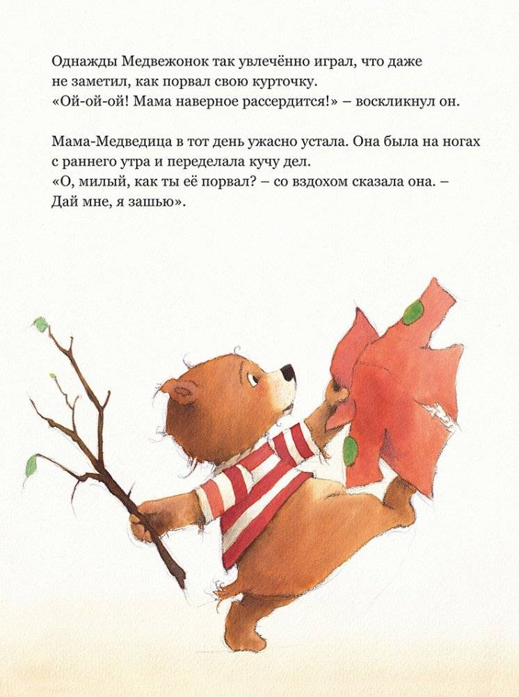 Ты все равно будешь меня любить? фото книги 7