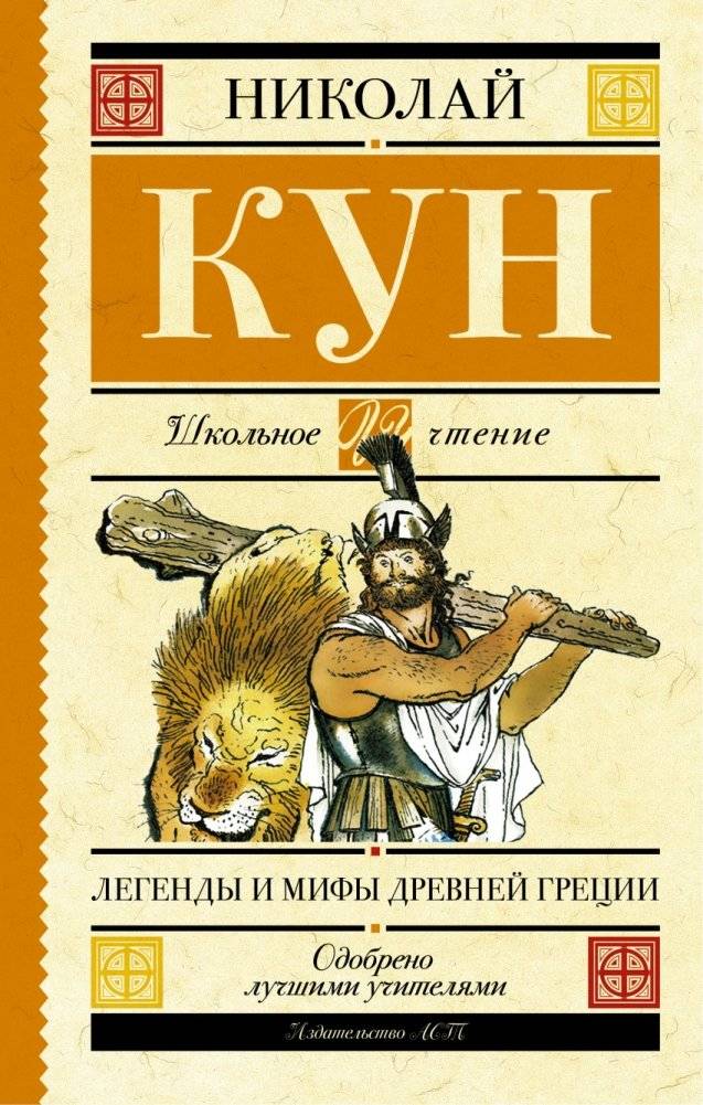 Легенды и мифы Древней Греции | Myths and Legends of Ancient Greece