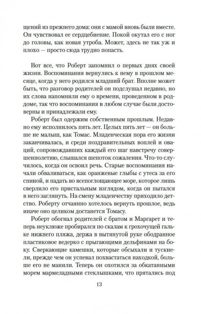 Патрик Мелроуз. Книга 2 фото книги 2