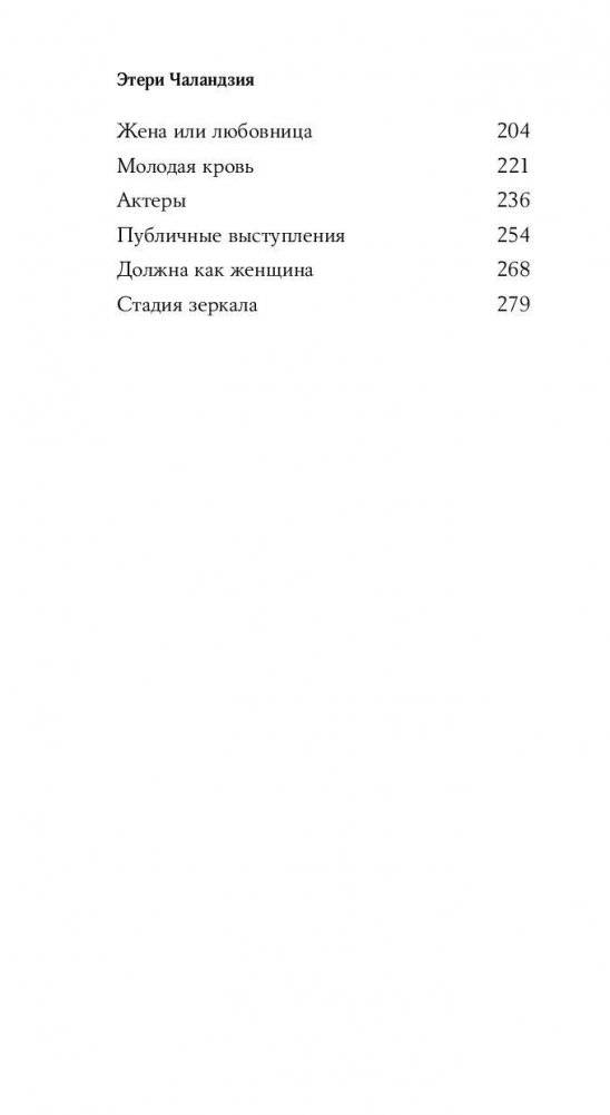 Стадия зеркала: когда женщина знает, чего хочет фото книги 5