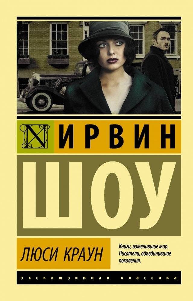 Люси Краун | Lucy Crown