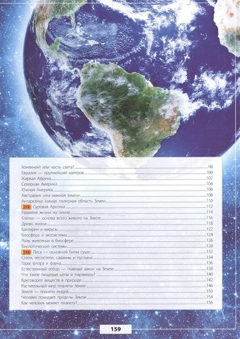 Планета Земля фото книги 3