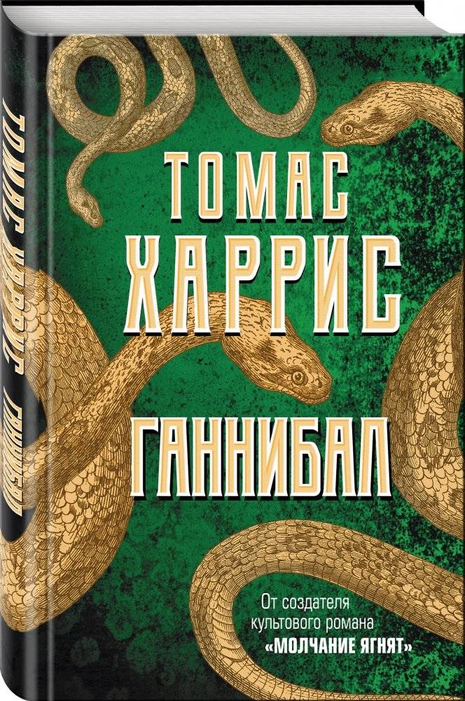 Ганнибал фото книги 2