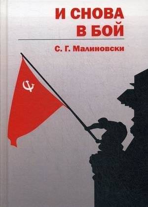 Лейб гвардии майор. Книга 5: И снова в бой | Major of the Guard. Book 5: Into Battle Again