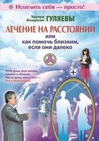Лечение на расстоянии или как помочь близким, если они далеко | Distance Healing: Helping Loved Ones From Afar