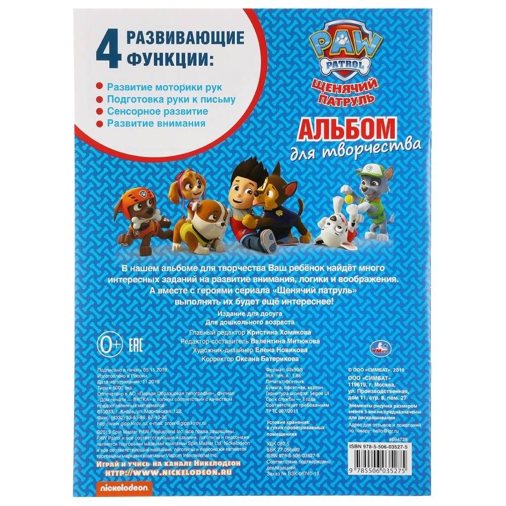 Герои. Бухты приключений. Щенячий патруль фото книги 6