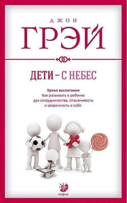 Дети - с небес | Children Are From Heaven