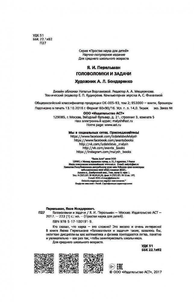 Головоломки и задачи фото книги 3