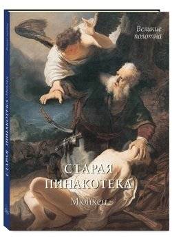 Старая пинакотека. Мюнхен | Munich Old Pinakothek