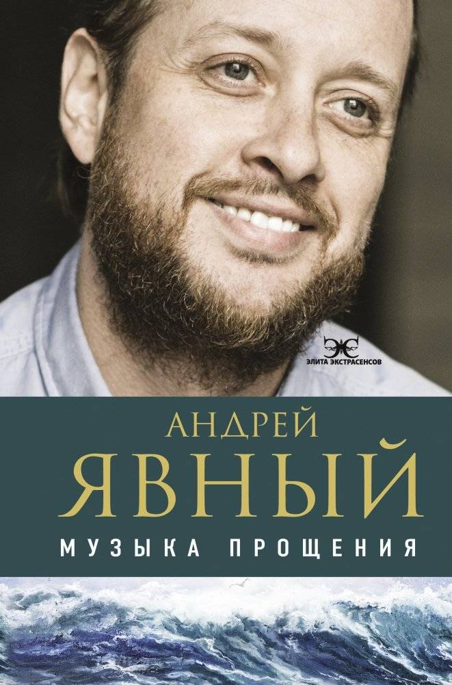 Музыка прощения | Muzyka proshcheniia
