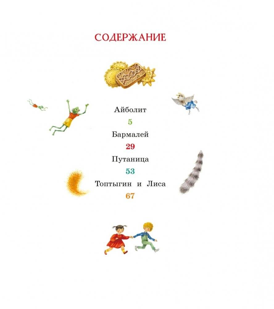 Айболит и другие сказки фото книги 2