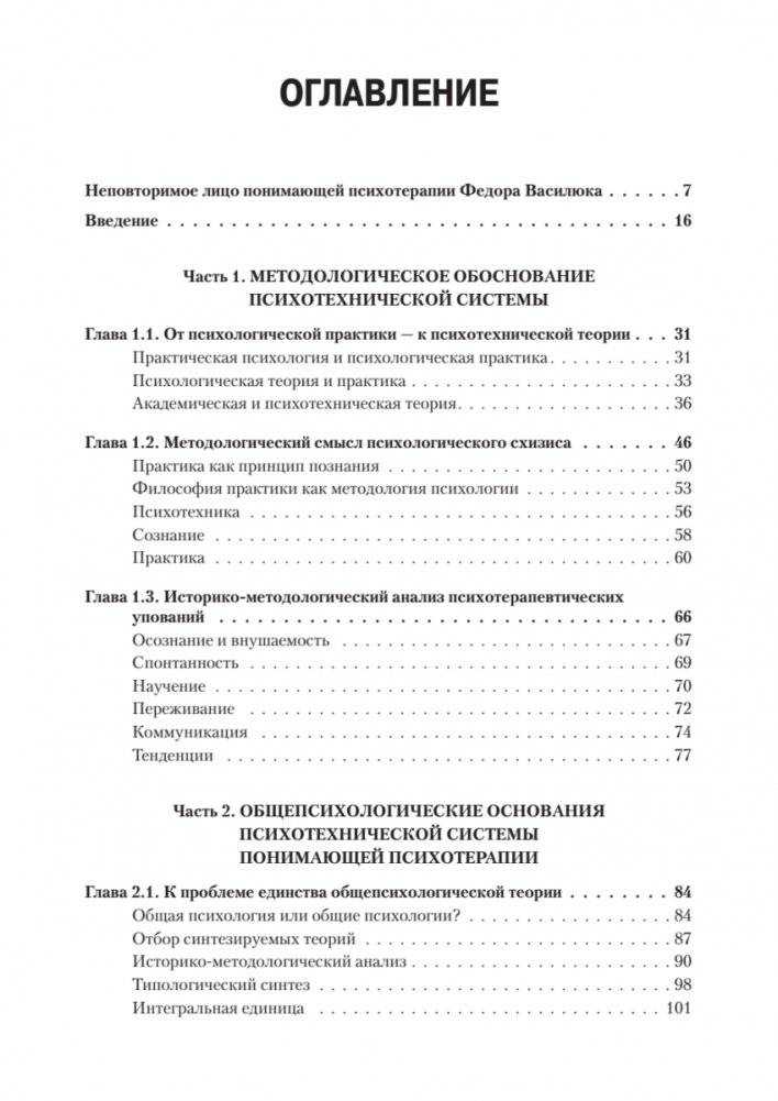 Понимающая психотерапия как психотехническая система фото книги 3