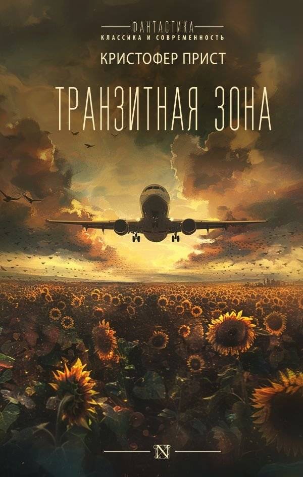 Транзитная зона | Transit Zone