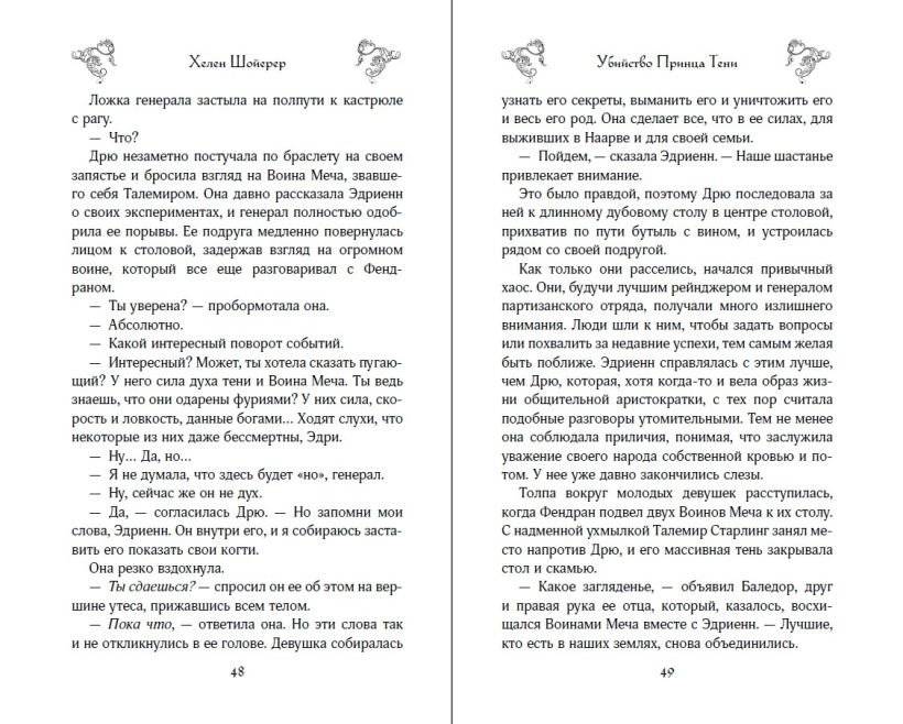 Убийство Принца Тени фото книги 4