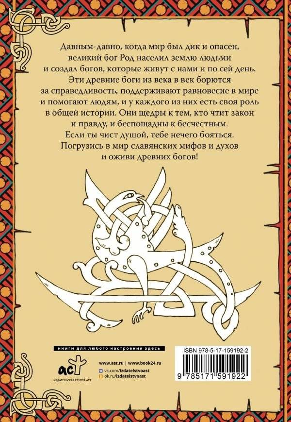 Славянский Фольклор. Раскрась Лешего, Кикимору и Водяного фото книги 3