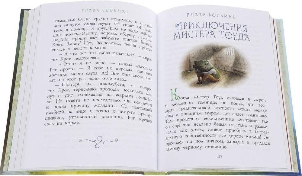 Ветер в ивах фото книги 3
