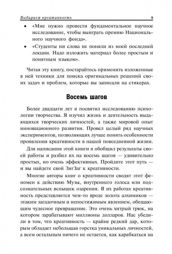 Зигзаг. Самый короткий путь к креативности фото книги 7