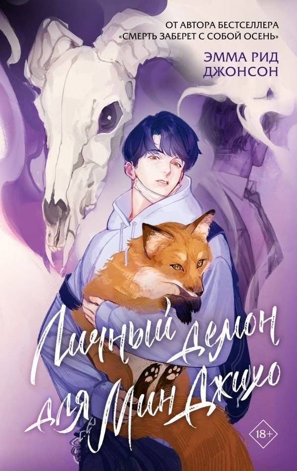 Личный демон для Мин Джихо | Min Jiho's Personal Demon