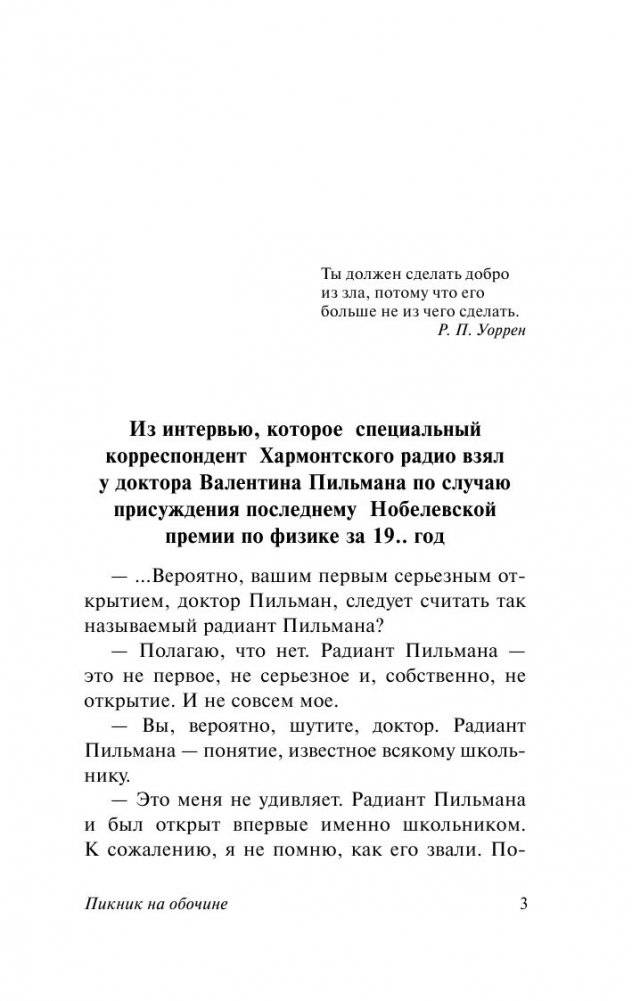 Пикник на обочине фото книги 2