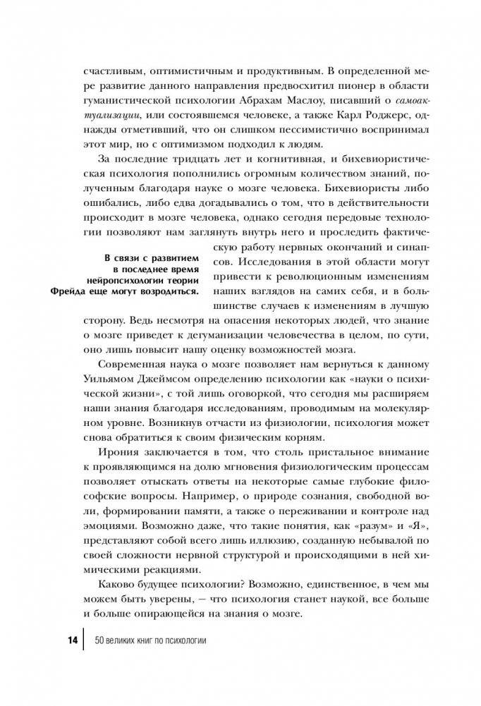 50 великих книг по психологии фото книги 2
