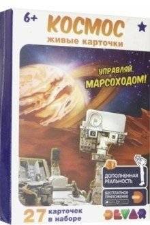 Живые карточки "Космос", 27 штук | Living Cards "Cosmos", 27 Pieces