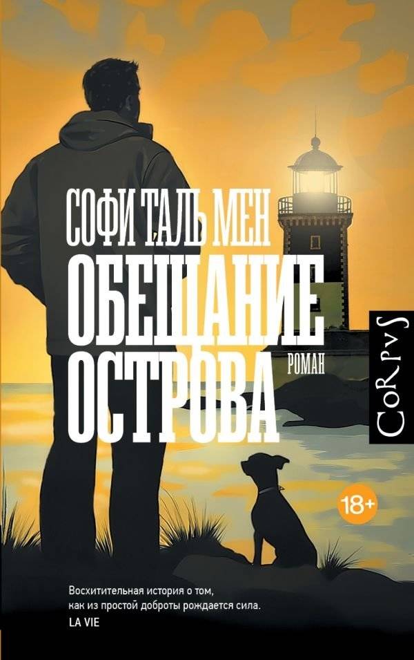 Обещание острова | The Island's Promise