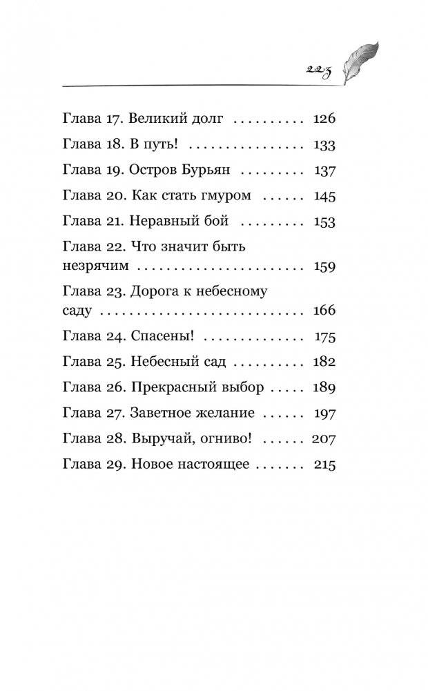 Огниво. Официальная новеллизация фото книги 3