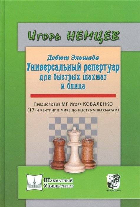 Дебют Эльшада или универсальный репертуар для быстрых шахмат и блица | Elshad's Debut: A Universal Repertoire for Rapid and Blitz Chess