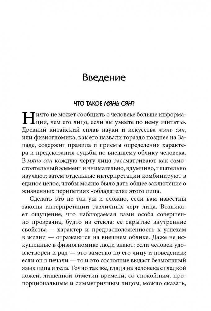 Китайское искусство чтения по лицу Сианг Мин фото книги 4