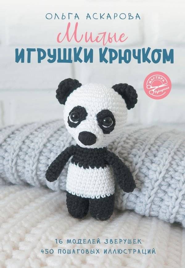 Милые игрушки крючком | Cute Crochet Toys