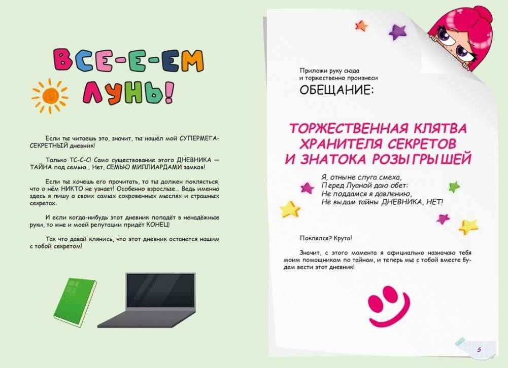 Дневник Луаны. Не такая, как все! фото книги 2