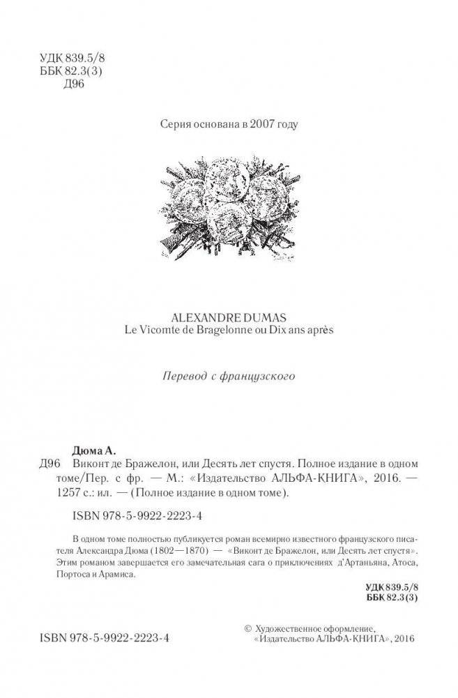 Виконт де Бражелон, или Десять лет спустя фото книги 5