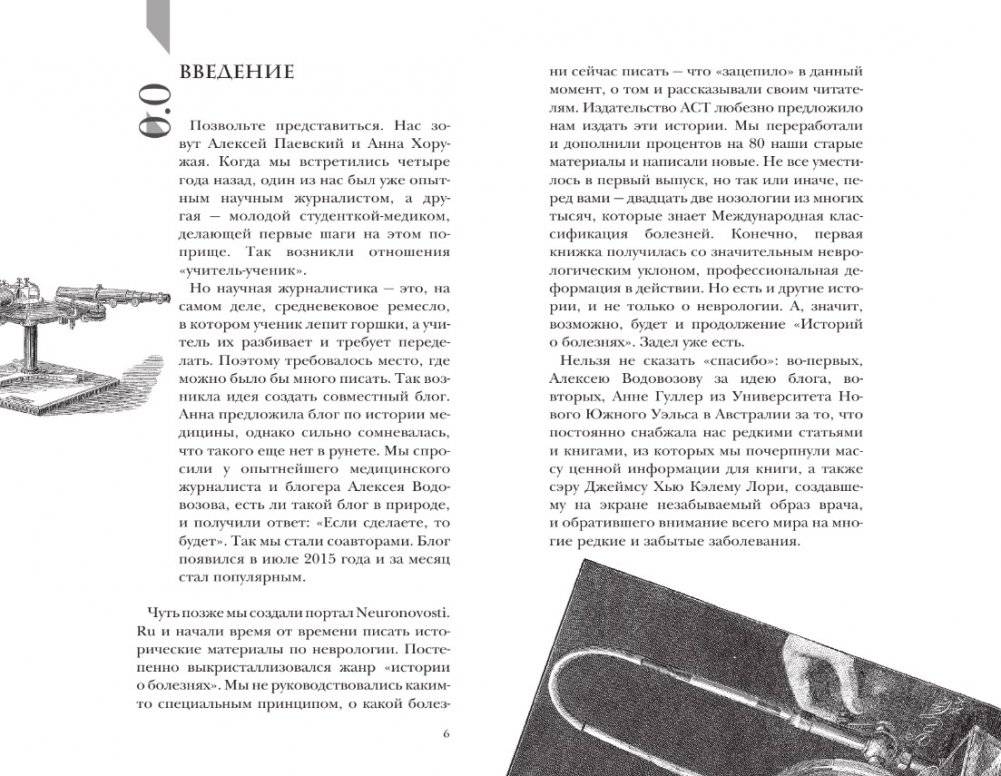 Вообще ЧУМА! история болезней от лихорадки до Паркинсона фото книги 5