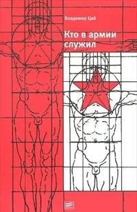 Кто в армии служил | Who Served in the Army