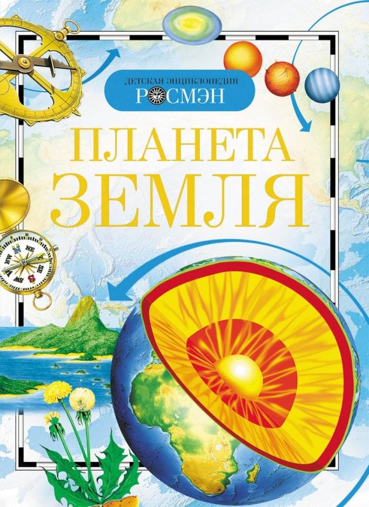 Планета Земля | Planet Earth
