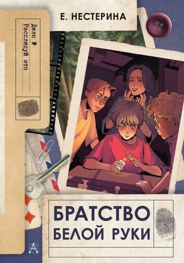 Братство Белой Руки | The Brotherhood of the White Hand