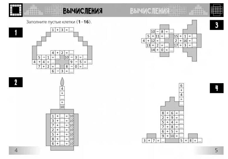 Нескучная математика для детей 5-6 лет фото книги 3
