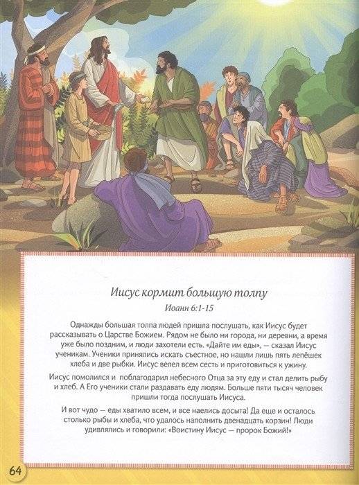 Увлекательная Библия. Следующий уровень фото книги 5