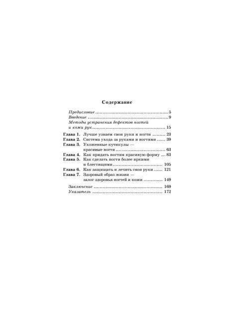 Идеальный маникюр фото книги 2
